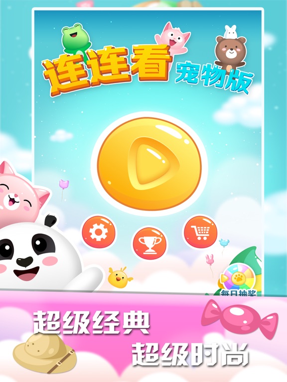 宠物连连看-2017全新超萌动物消除游戏