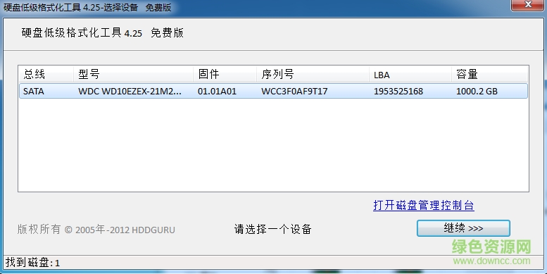 硬盘低级格式化工具下载