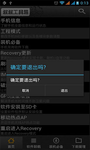 叔工具箱电脑版下载v2.9.9 官方中文版