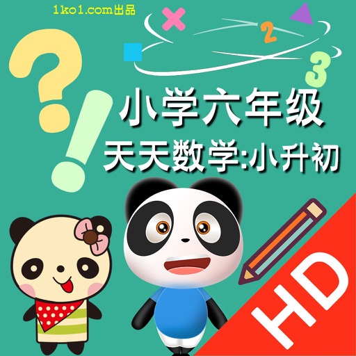 天天奥数:小学数学六年级