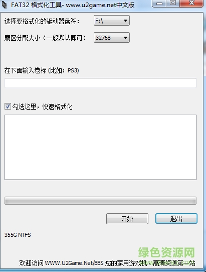 fat32格式化工具(guiformat)下载v1.1 绿色汉化版