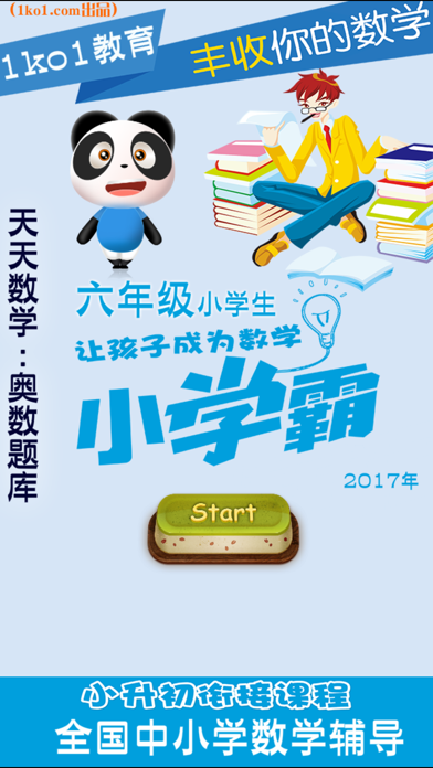 天天奥数:小学数学六年级