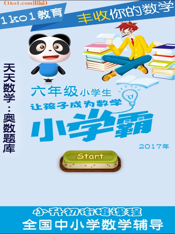 天天奥数:小学数学六年级