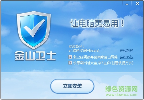 金山卫士2014下载v4.7.0.4169 官方最新版
