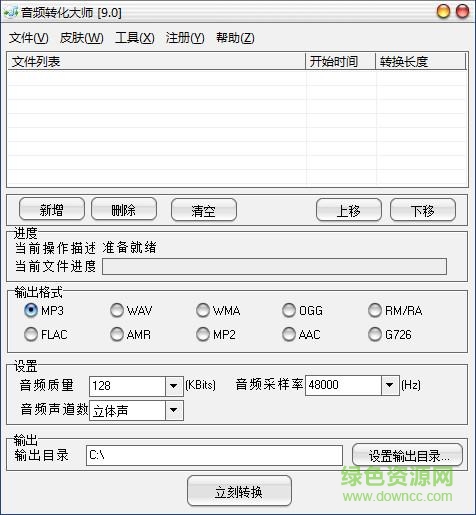 音频转化大师绿色版下载v9.20 官方版