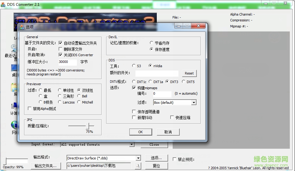 dds converter 2教程