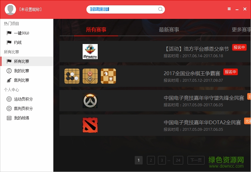 cga赛事平台电脑版下载v2.0 pc版