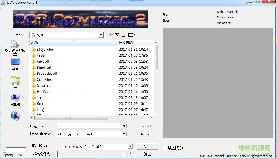 DDS Converter2(图片转换到DDS工具)下载v2.1 绿色汉化版