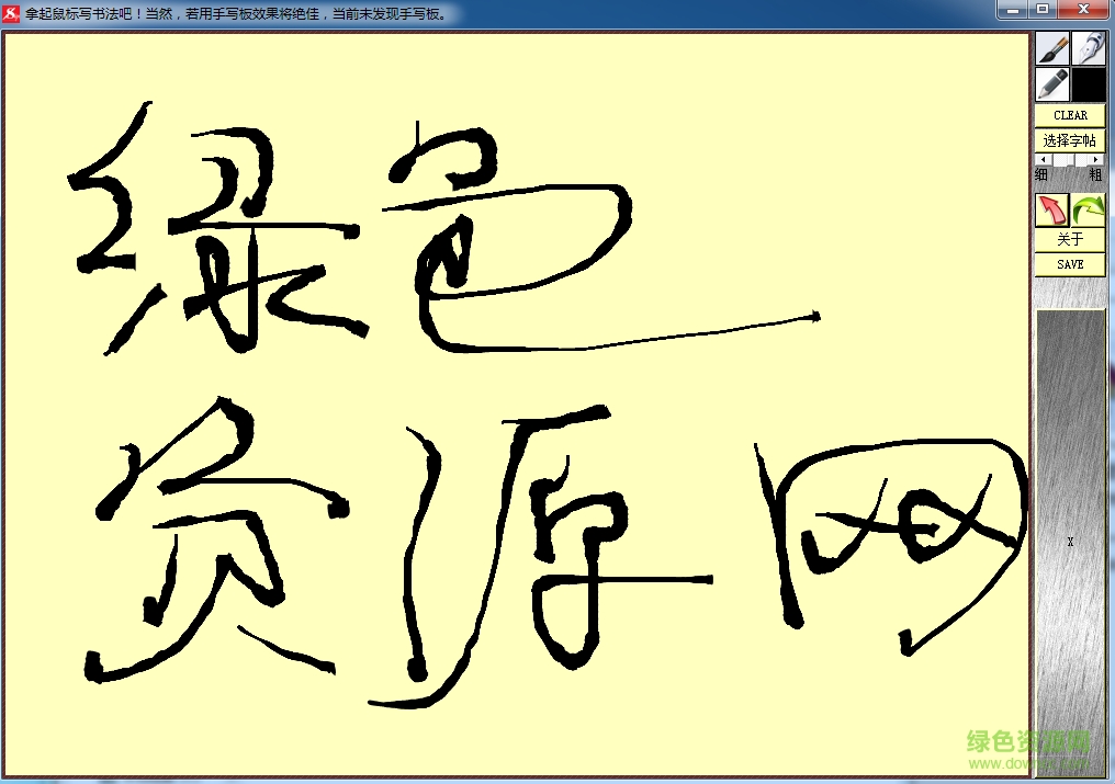 云淡风轻书法软件(电脑书法大师)下载v2.0.5.0 官方免费版