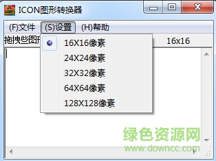 ICON图形转换器下载v1.0 绿色版