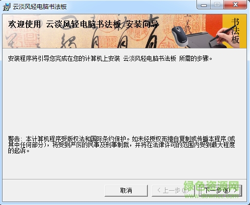 云淡风轻书法软件(电脑书法大师)下载v2.0.5.0 官方免费版