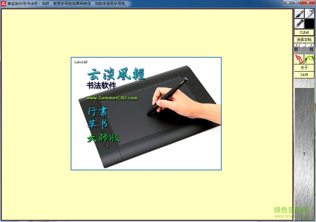 云淡风轻书法软件(电脑书法大师)下载v2.0.5.0 官方免费版