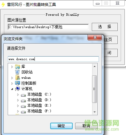 雷厉风行图片批量转换工具下载v1.2.0.0 绿色版