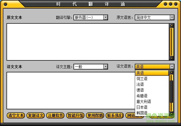 时代翻译通(多国语言互译软件)下载v8.0 绿色免费版