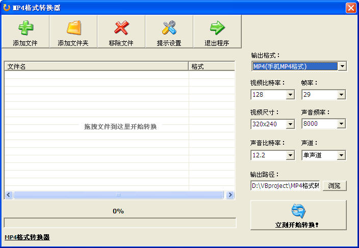 高清mp4格式转换器下载免费版