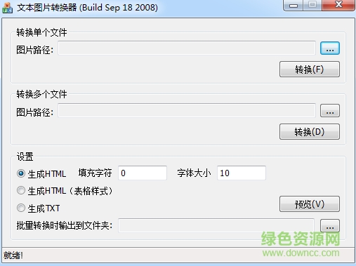 文本图片转换器下载v1.1 绿色版