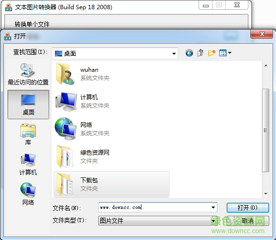 文本图片转换器下载v1.1 绿色版