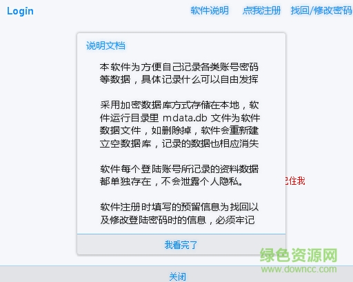 密码记录器下载v1.0.1 官方版