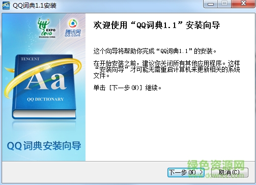 image.png QQ词典绿色版