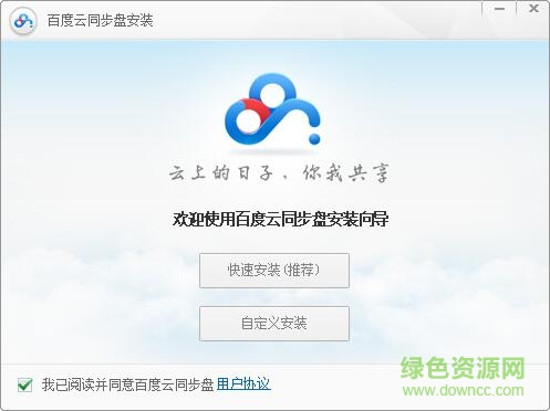百度云同步盘软件下载v5.6.0 官方最新版