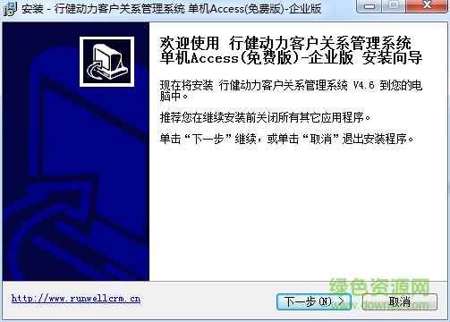 行健动力crm客户管理系统下载v4.6 官方最新版