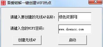 一键创建无线wifi热点下载v1.0 绿色免费版