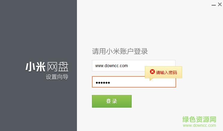 小米网盘电脑版下载v1.21 官方pc版