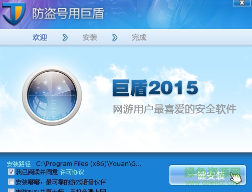 巨盾网游安全盾下载v2.8.0.1725 最新版