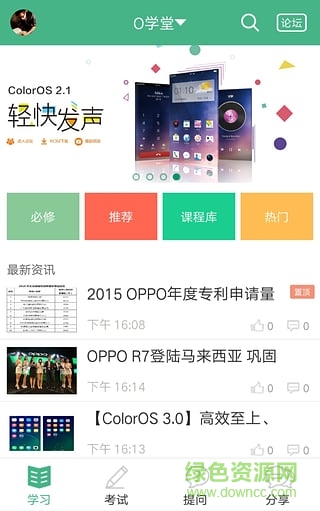 oppo o学堂最新版本下载v2.2.0 官方版