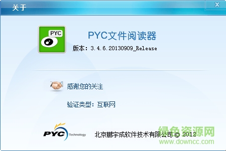 PYC文件阅读器下载v3.4.8 官方版