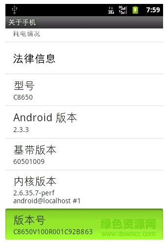 华为c8650官方刷机包下载v4.0 绿色版
