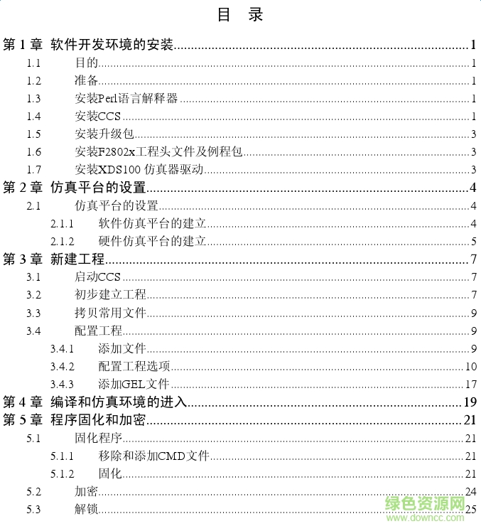 CCS使用手册下载最新版