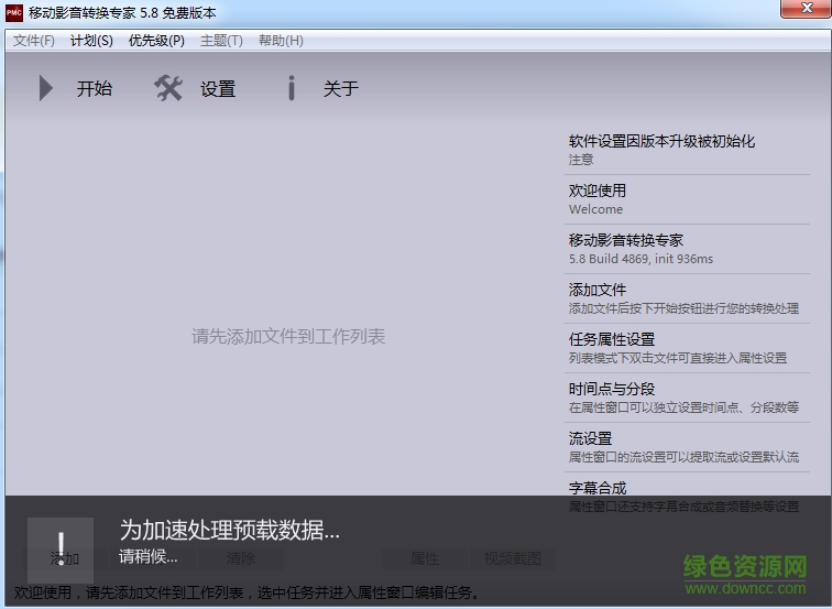 移动影音转换专家中文版下载v5.8.0.4869 官网免费版