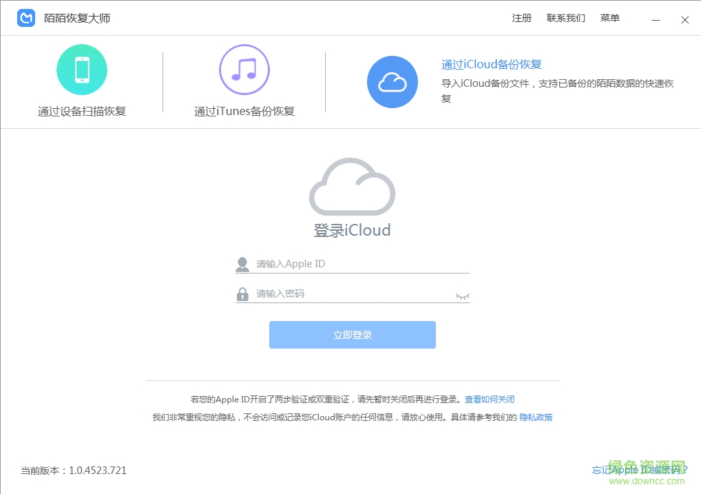 陌陌恢复大师下载v1.0.4523 最新版