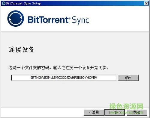 bittorrent sync中文版下载v2.3.6 官网正式版