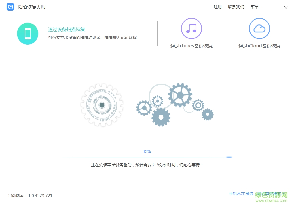 陌陌恢复大师下载v1.0.4523 最新版