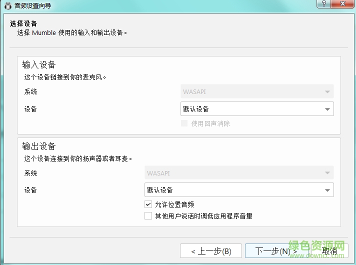 Mumble(游戏语音软件)下载v1.3.0 最新版