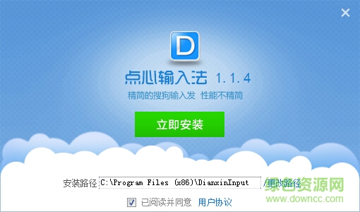 点心输入法下载v1.1.8.0 官方版