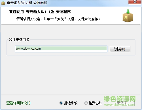 青云输入法下载v1.1 官方版