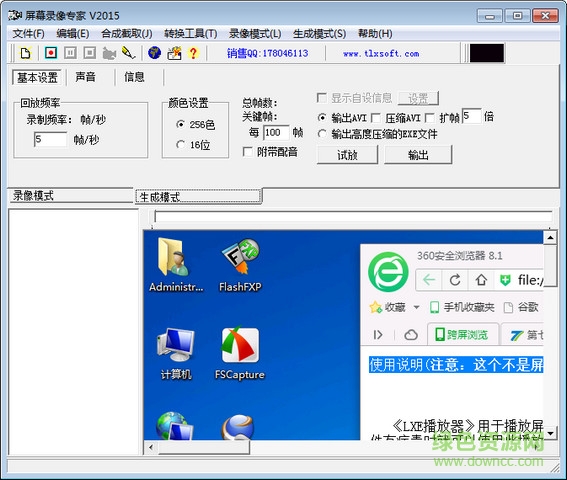 天狼星屏幕录像专家下载v2016 官方版