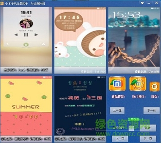 image.png 小米手机主题助手