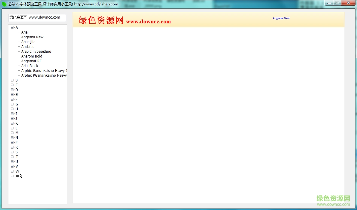 艺站ps字体预览工具下载v2.0 绿色版