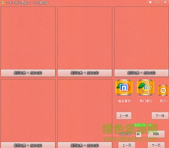 小米手机主题助手工具下载v2.0 绿色免费版