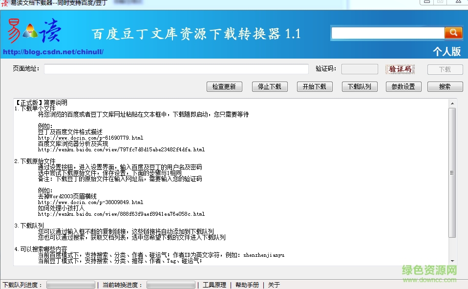 易读百度豆丁文库资源下载器下载v1.2.0 官方正式版