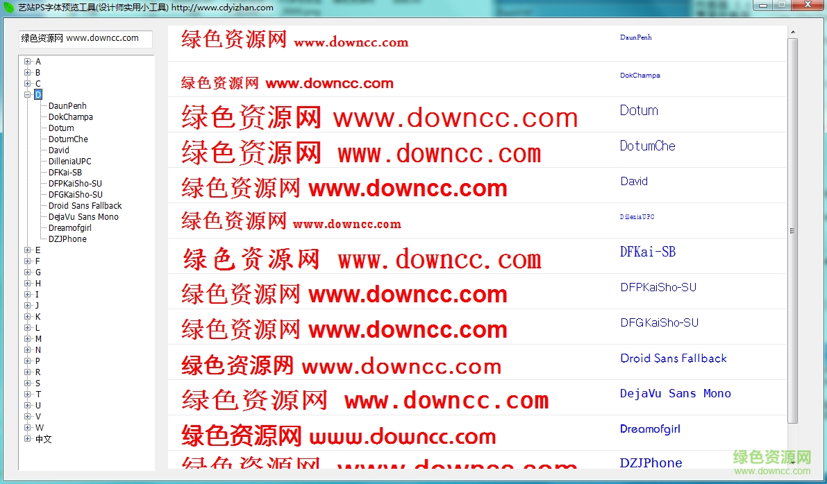 艺站ps字体预览工具下载v2.0 绿色版