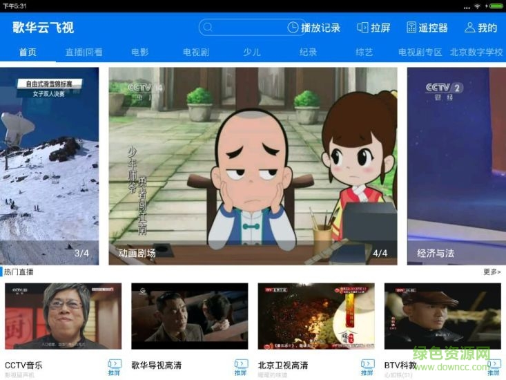 歌华云飞视最新版