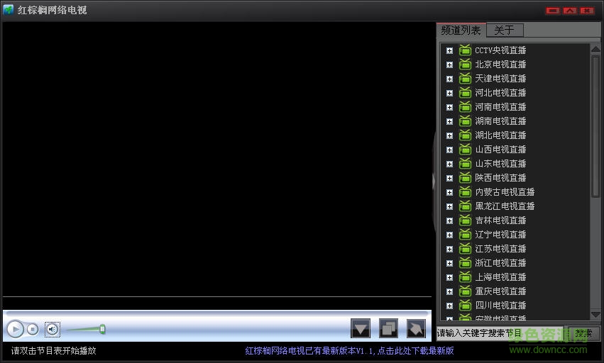 红棕榈网络电视下载v2.0 绿色版