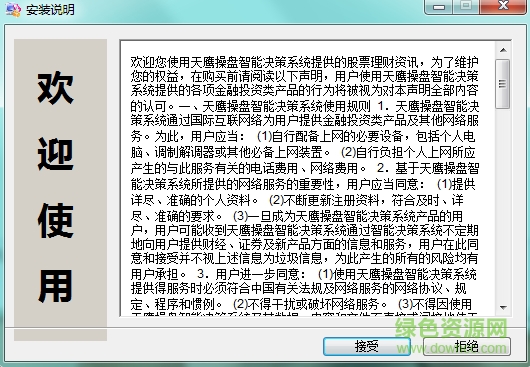 天鹰操盘智能决策系统下载v6.18 官方版