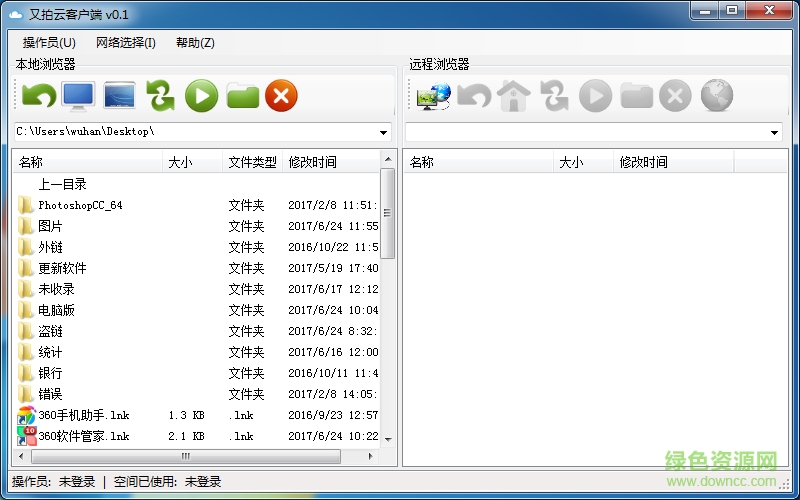 又拍云资源管理器下载v0.1 官方最新版
