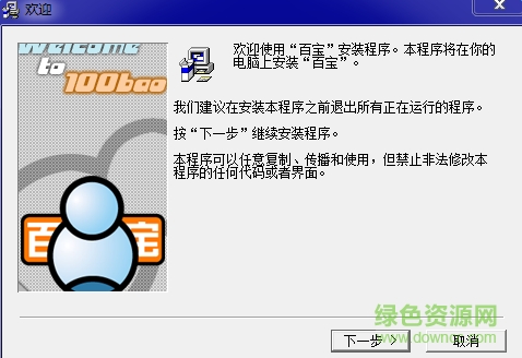 百宝工具下载v2 beta2 简体中文版